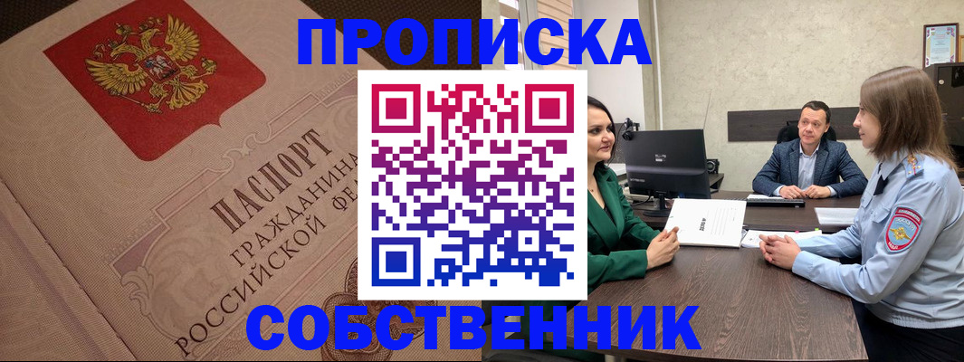 купить прописку в Березниках